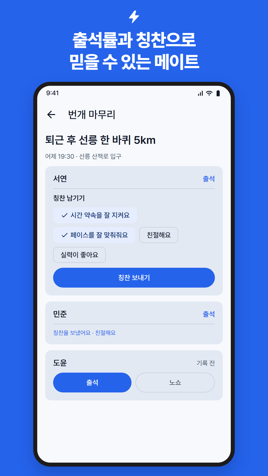 번개 마무리: 출석 체크와 칭찬 화면